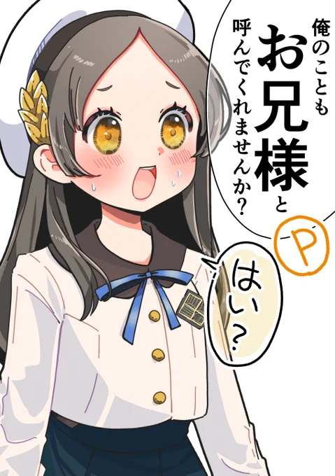 俺は倉本さんの血縁になりたいんだ #学マス