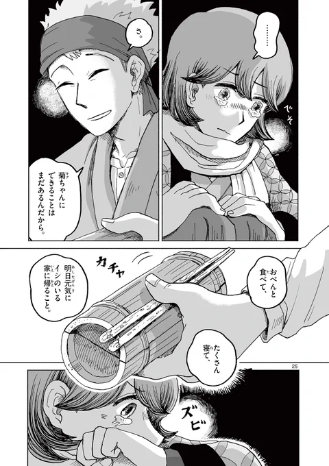 体の一部と品物を交換してくれる物の怪と、人の姿をした神たちのお話(8/10) 