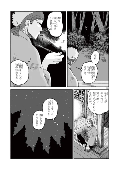 体の一部と品物を交換してくれる物の怪と、人の姿をした神たちのお話(10/10) 