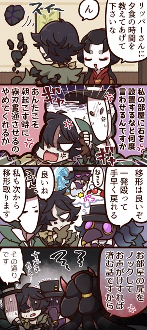 呼び出し方に文句があるフールズさん達の4コマです
