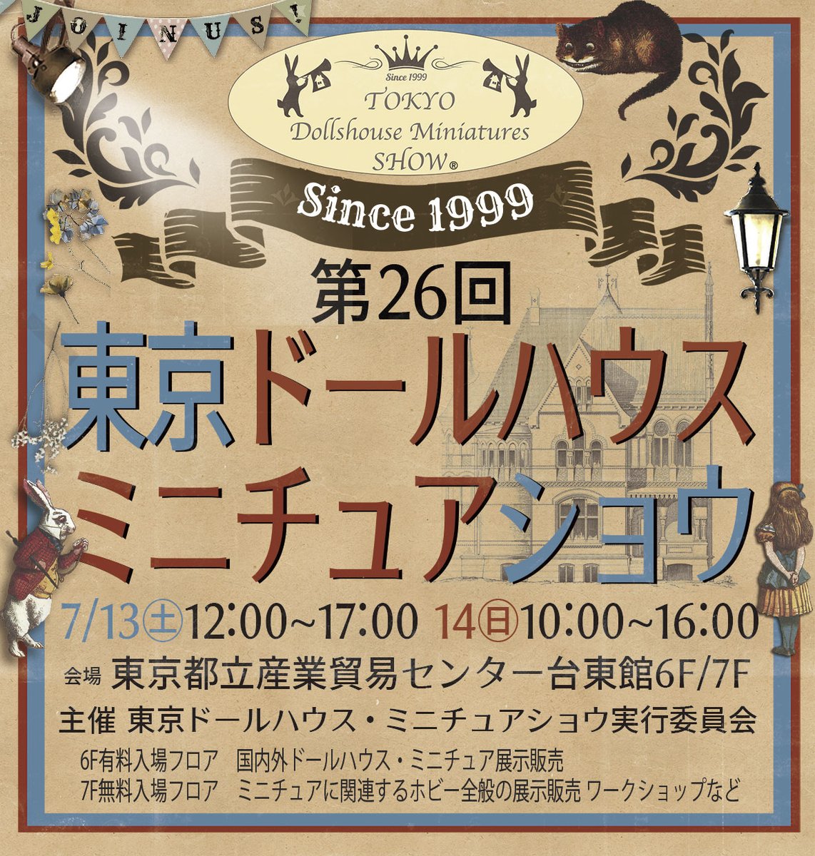🌈「第26回 #東京ドールハウスミニチュアショウ」出展のお知らせ🌈

7月13日（土）・14日（日）東京都立産業貿易センター台東館 6階・7階で開催🎉

7階トミーテックブースにてお待ちしております🥳

#ジオコレ150　 #クラフト　#クラフトジオコレ