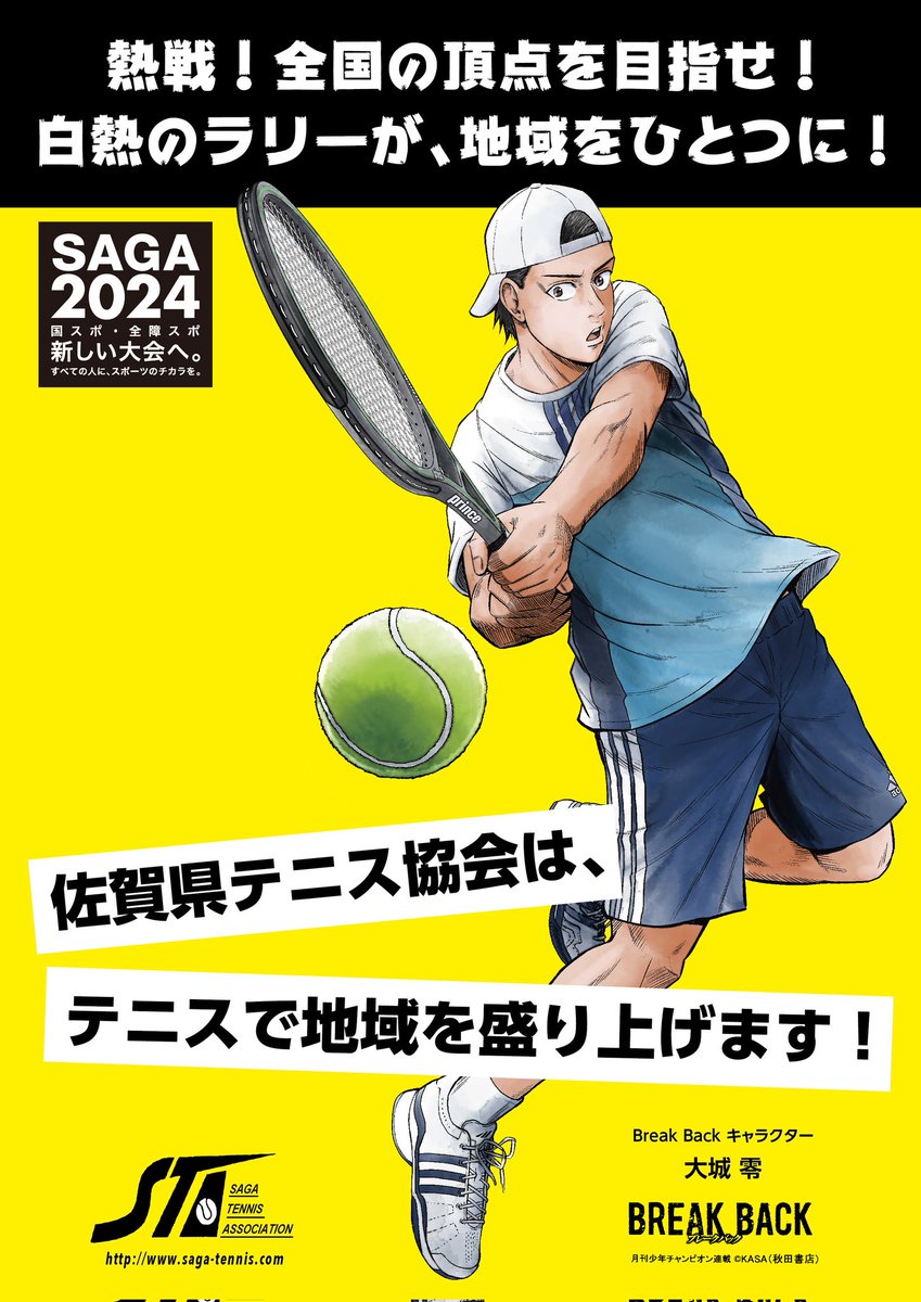 TennisOgata's tweet image. 2024年　国スポを目指して佐賀県テニス協会とBreak Backがコラボして大会を盛り上げます。
国体から国スポへ！
様々な競技が新たな地平を目指す中。テニスも佐賀県だけでなく全国で盛り上げてゆきましょう！

#国スポ
#テニス
#Breakback