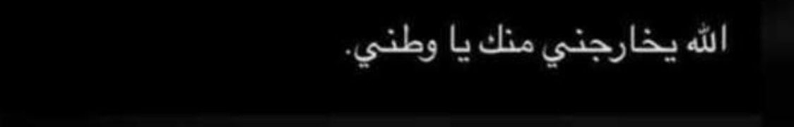 Mo7med0_'s tweet photo. م كنا قاصدين💔🚶🏾‍♂️. https://t.co/7TmLWUUkLV