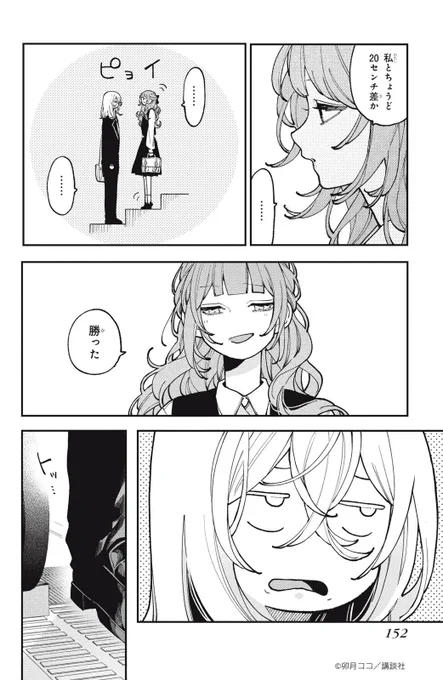 エスカレーター背比べ (1/2)