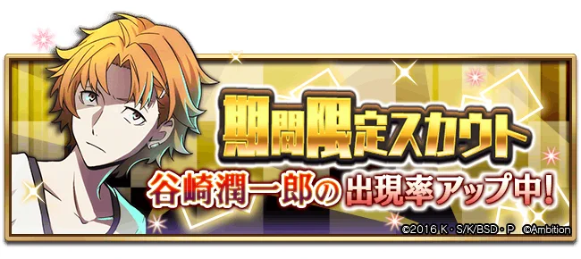 ゲーム 文豪ストレイドッグス迷ヰ犬怪奇譚 on X: 