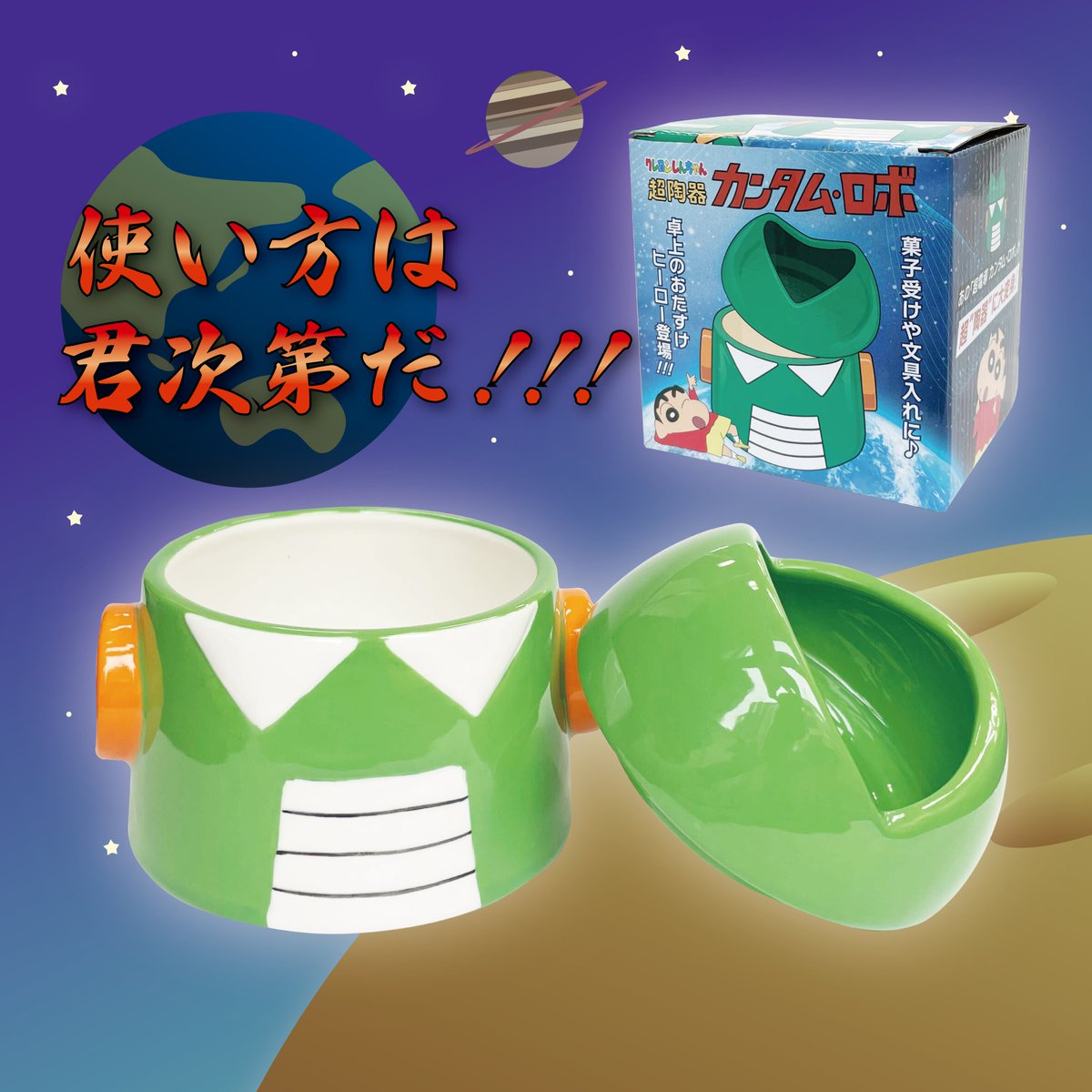 ⭐️商品紹介⭐️】 📢7/13(土)発売 「超陶器 カンタム・ロボ