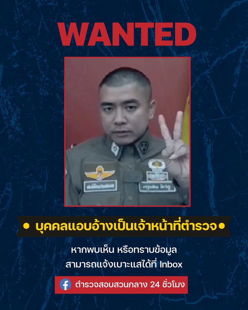 CIBThailand's tweet photo. ไอหนุ่มที่แต่งตัวเหมือนตำรวจ หนุมานรอตรวจค้นอยู่นะครับ
. 
บุคคลในภาพคือสมาชิกแก๊งคอลเซ็นเตอร์ ถือเป็นบุคคลอันตราย เพราะอาจเป็นตัวการที่ทำให��เหยื่อสูญเงินมากมาย ตำรวจสอบสวนกลาง (CIB) ต้องการตัวบุคคลนี้อย่างมาก ห้องขังยังว่าง��องไว้ให้คนนี้โดยเฉพาะ
.
#ตำรวจสอบสวนกลาง #CIB https://t.co/J93wvMZrpe
