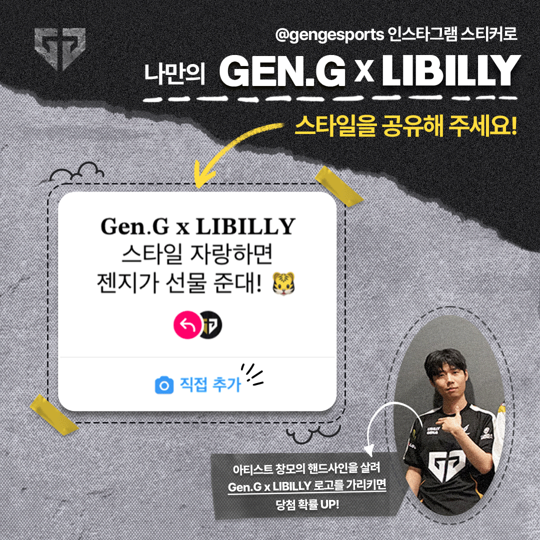 GenG_KR's tweet photo. 𝐆𝐞𝐧.𝐆 𝐱 𝐋𝐈𝐁𝐈𝐋𝐋𝐘, 𝑺𝒉𝒐𝒘 𝒐𝒇𝒇 𝒚𝒐𝒖𝒓 𝑵𝒆𝒘 𝑪𝒓𝒆𝒘 𝑺𝒕𝒚𝒍𝒆 ✨
* 해당 이벤트는 인스타그램 채널을 통해 진행되는 이벤트입니다.
* This event is held through the Gen.G Instagram.
👉 https://t.co/U6mH6jJvID
#NewGenGCrew #GenGxLIBILLY #GenG #LIBILLY #Changmo #젠지 #리빌리 #창모 #031 #블록코어 #Blockcore #EVENT #이벤트