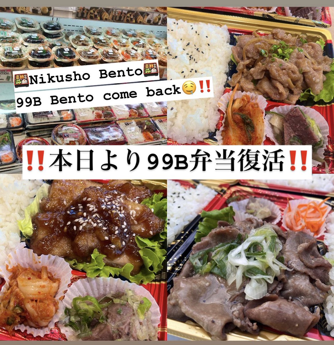 nikusho31's tweet photo. 皆様😍🇹🇭
本日より✨フジスーパー限定✨で
量もそのままにお安くなりました☺️💗

コロナ禍に食べたお弁当🍱
あの味が懐かしい、、
やっぱり肉匠といえば99B弁当もあってほしい！🥹
そんなお言葉をお客様より
たくさんいただき、肉匠、99B弁当再復活🥰🍙

ぜひ豚弁当や牛タン弁当‼️店頭にて💗 https://t.co/H5lw9hClb7