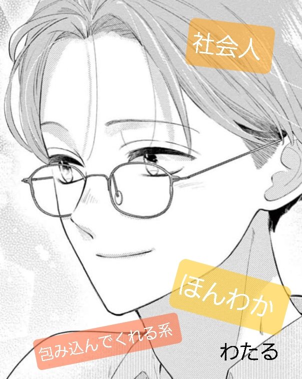 シェアメン4人🏠誰が好みとかありますか?私はリアルに考えたら渉か瑞季です😂安定志向…