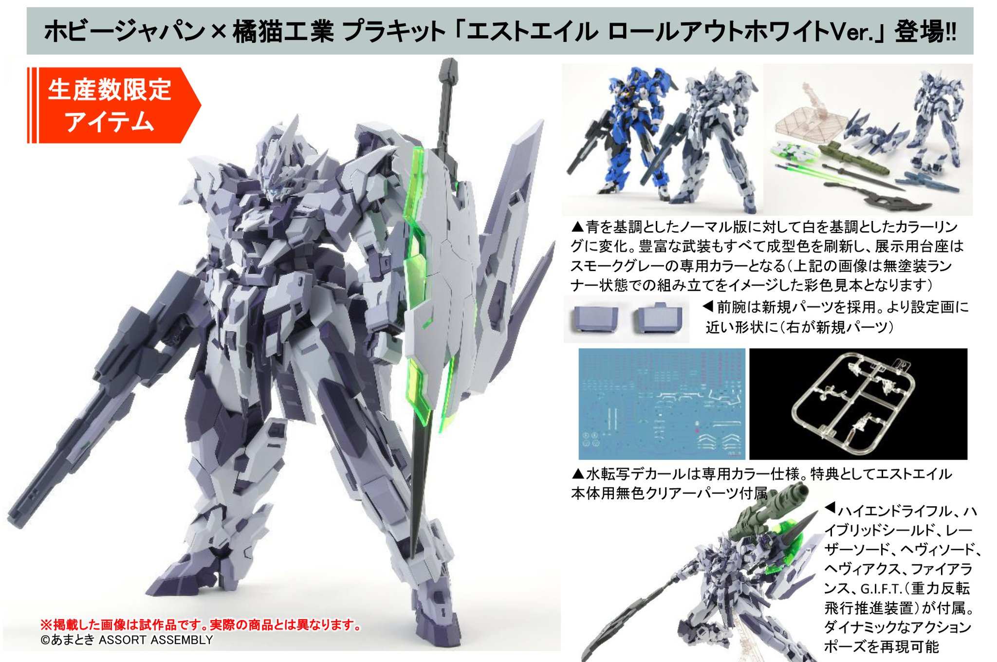 HobbyJAPAN - ホビージャパン × 橘猫工業 エストエイル ロールアウトホワイトVer. ホビージャパン/橘猫工業 エストエイル ロールアウトホワイトVer