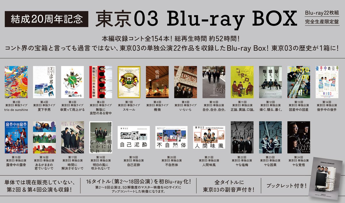 東京03/東京03 Blu-ray BOX〈完全生産限定盤・22枚組〉 東京03 Blu-ray BOX【完全生産限定版】 : 東京03 | HMV&BOOKS
