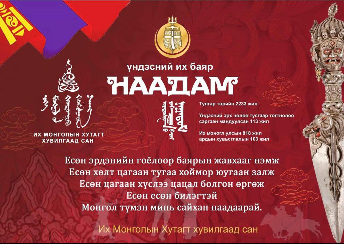 Их Монголын Хутагт Хувилгаад Сан (@khutagt1) on Twitter photo 