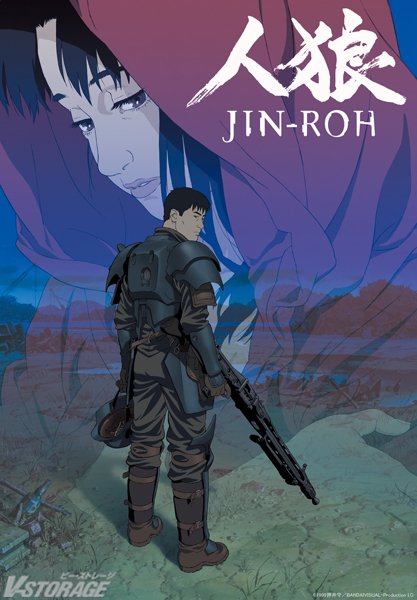 人狼 JIN-ROH('99バンダイビジュアル/ING) blu-ray