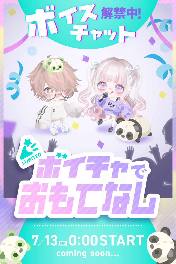 PiggPARTY's tweet photo. ＼＼ 事 前 告 知 ／／

🌈2024/7/13 (土)0:00 START🌈

🎙️🎉🎙️🎉🎙️🎉🎙️🎉🎙️
ボイチャでおもてなし
🎙️🎉🎙️🎉🎙️🎉🎙️🎉🎙️

💗ボイスチャット解禁中！
金ガチャチケがもらえるチャンス！？✨

#ピグパーティ #ピグパ https://t.co/ypajEGyRhc