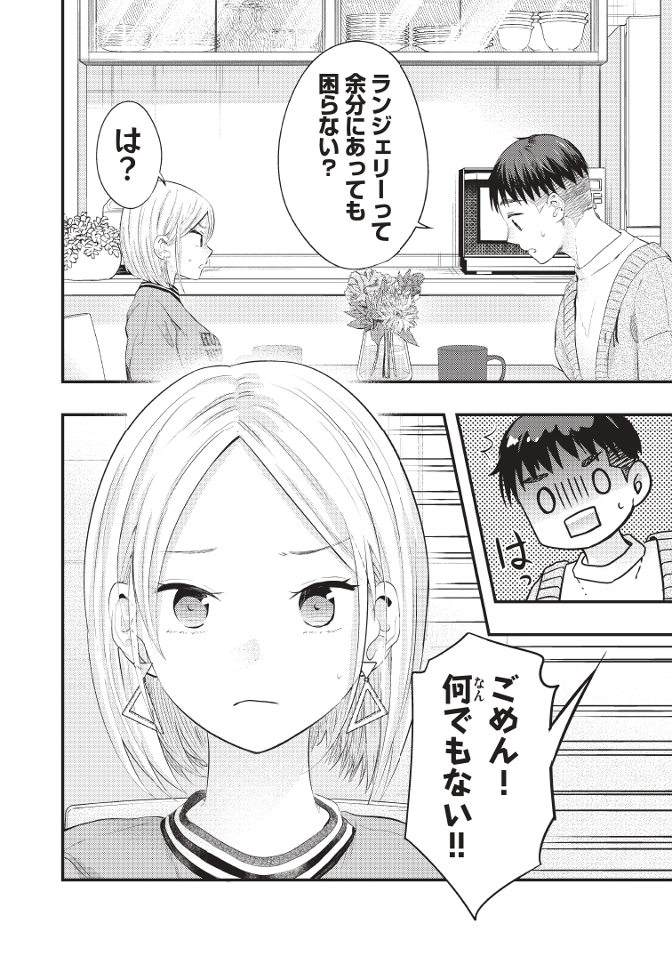 僕の奥さんはちょっと怖い～言い出せない～(1/3)