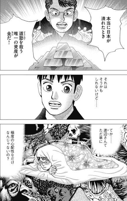 【円もドルもユーロも信用ならないと思ったら、「金」を買えって話。】3/6 