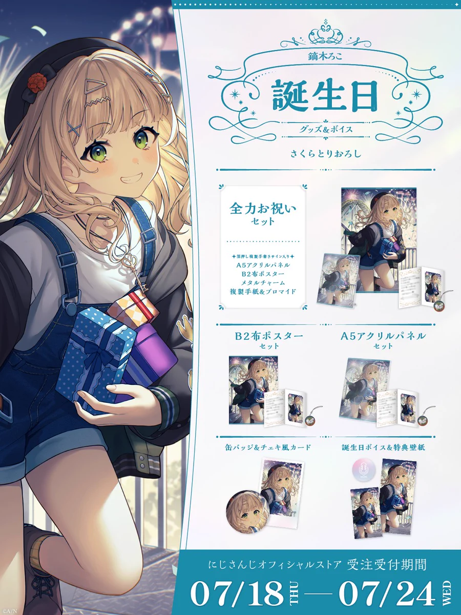 にじさんじ　鏑木ろこ　誕生日グッズ2023 GSLL32Pa4AAShCU?format=webp&