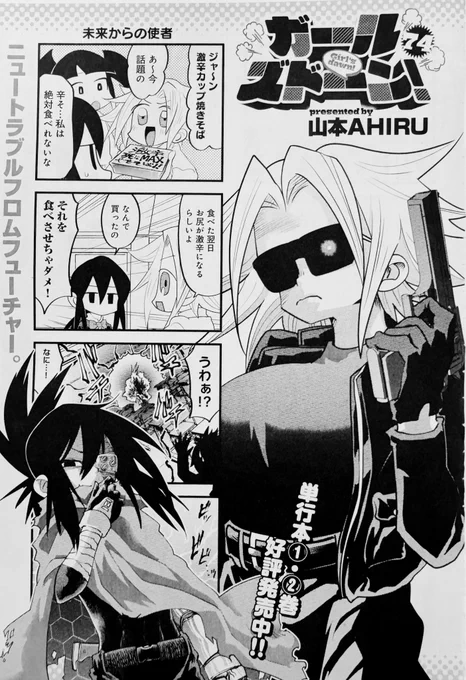 今月のドーンもよろガル 