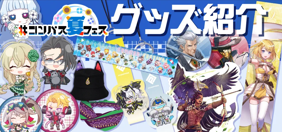 公式】#コンパスマート on X: 