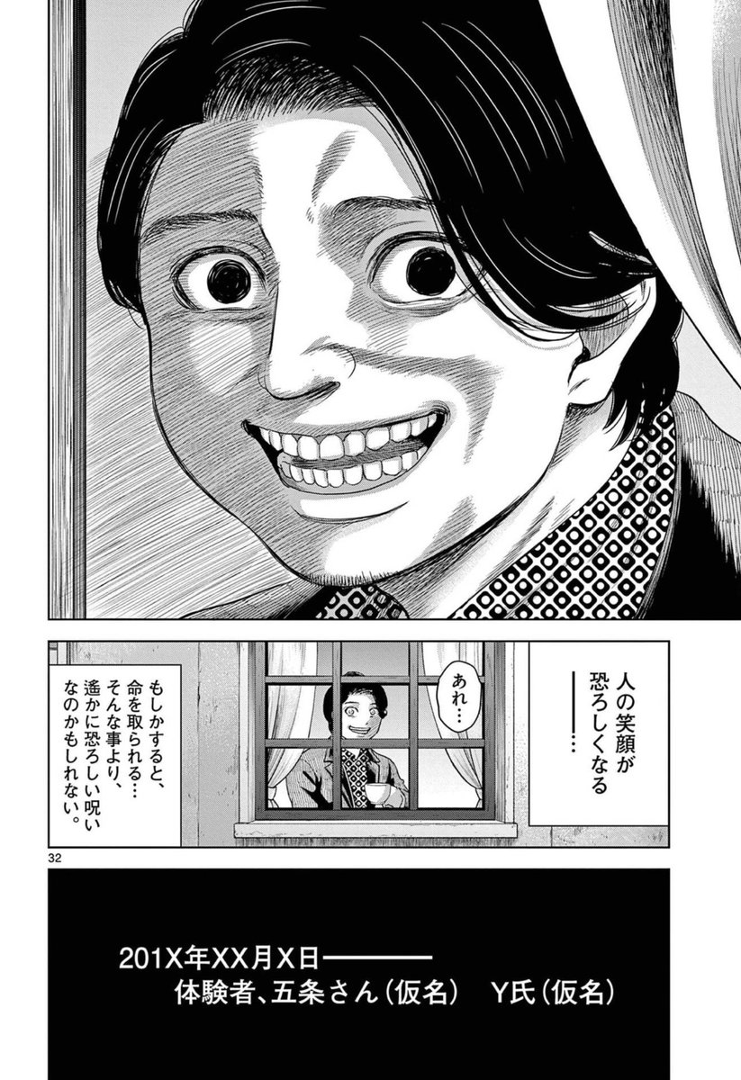 【笑顔が嫌いになってしまった男の話】(11/11) 