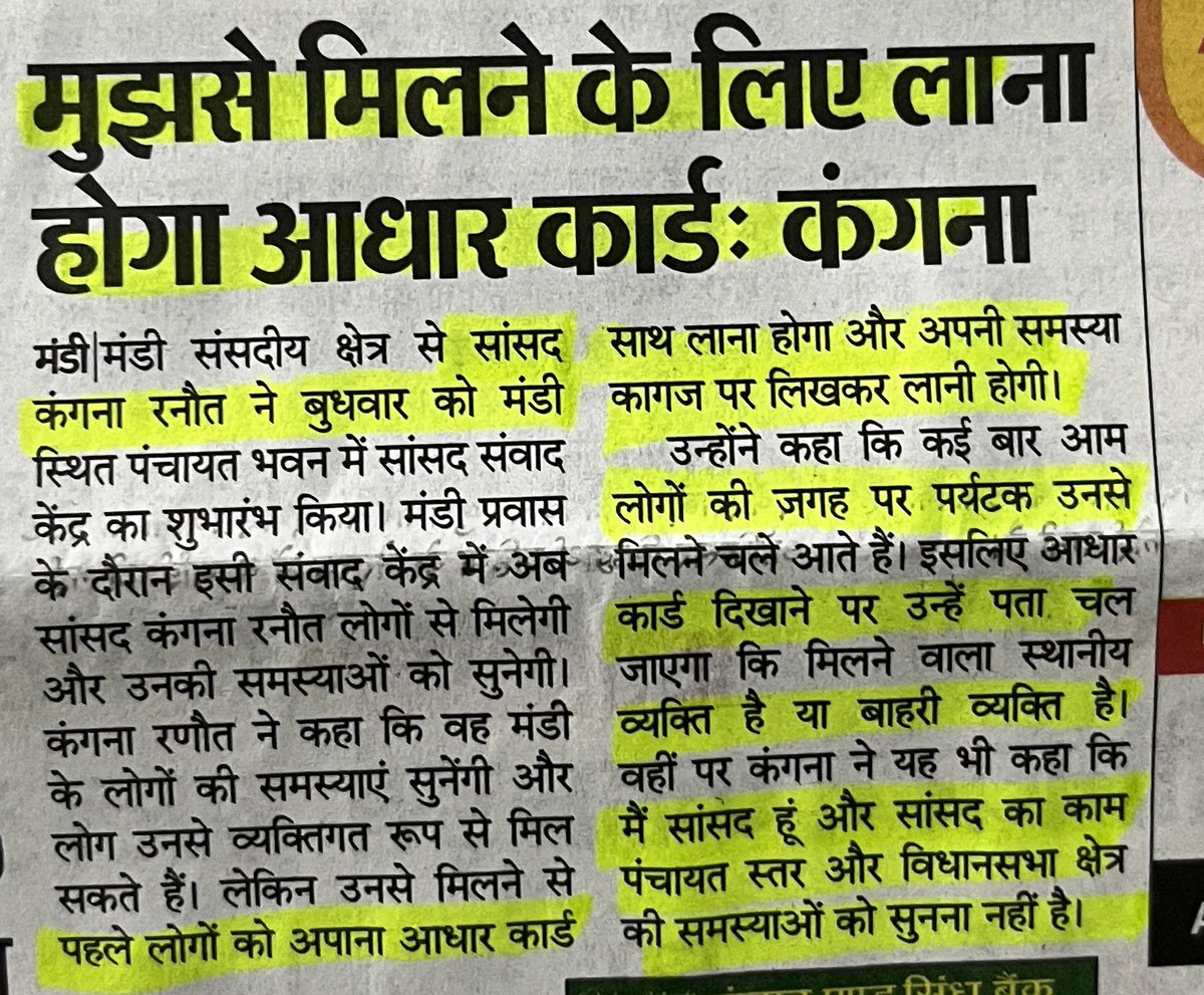 DayashankarMi's tweet photo. सांसद कंगना रनौत ने कहा है-‘जनता को उनसे मिलने से पहले आधार कार्ड लाना होगा। मैं सांसद हूँ और सांसद का काम समस्याओं को सुनना नहीं है ।’
BJP के नेताओं का यह एटीट्यूड क़ाबिले तारीफ़ है। जब सरकार BJP की है तो वोट लेने के बाद समस्या सुनने की क्या ज़रूरत।
मंडी की जनता को एक बार फिर बधाई!