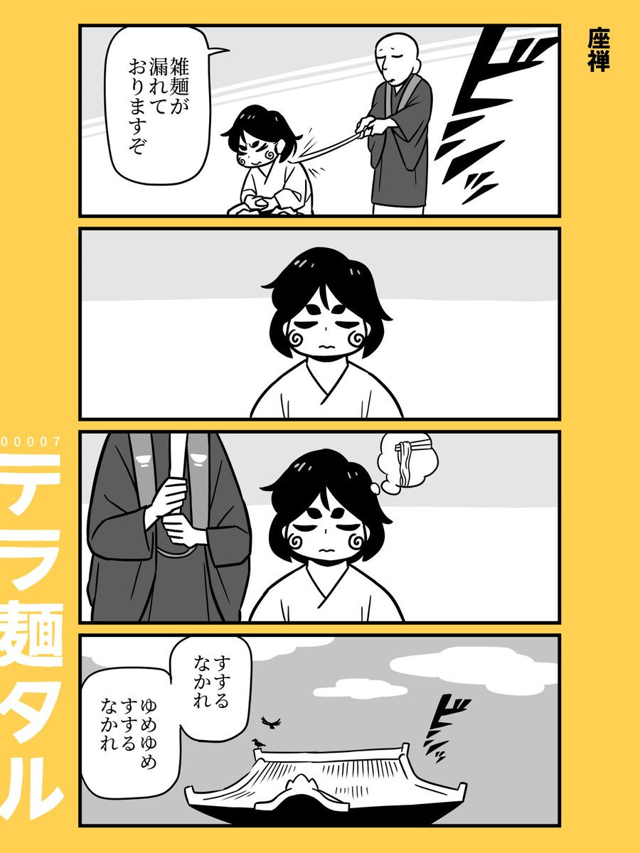 ラーメン4コマ「テラ麺タル②」

#ラーメンの日
#ショート漫画 