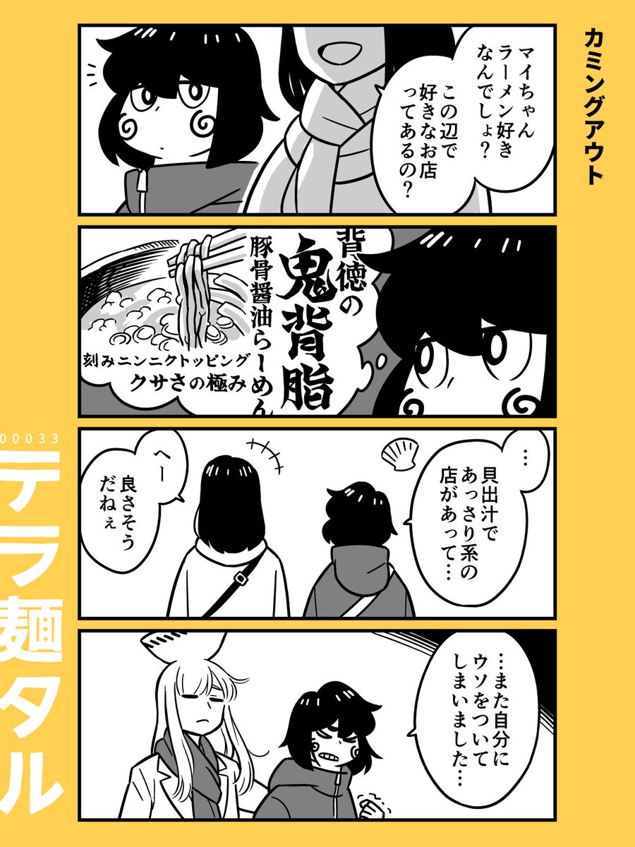 ラーメン4コマ「テラ麺タル②」

#ラーメンの日
#ショート漫画 