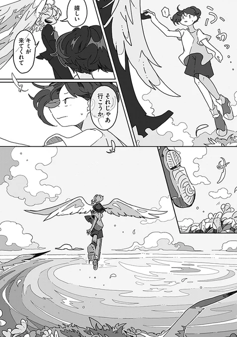【連載更新!】  「さざなみ町と、はざまの子」第7話が掲載されました!    記憶探しがなかなかうまく進まないユイの元に現れた謎の天使。 「キミが知りたいことを教えてあげる」 そう囁いた彼が案内したのは、「行ってはいけない」と言われていたあの海だった。  ▼第7話  