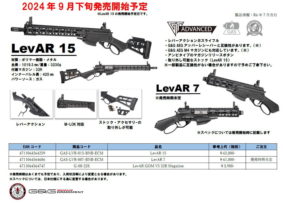 おぉぉおおぉっん⁉️ 話題のG&G LevAR15の発売が決まりました‼️ 本日 