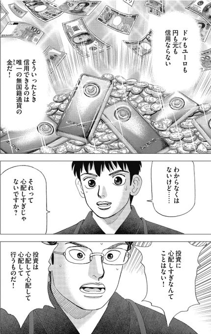 【円もドルもユーロも信用ならないと思ったら、「金」を買えって話。】2/6 