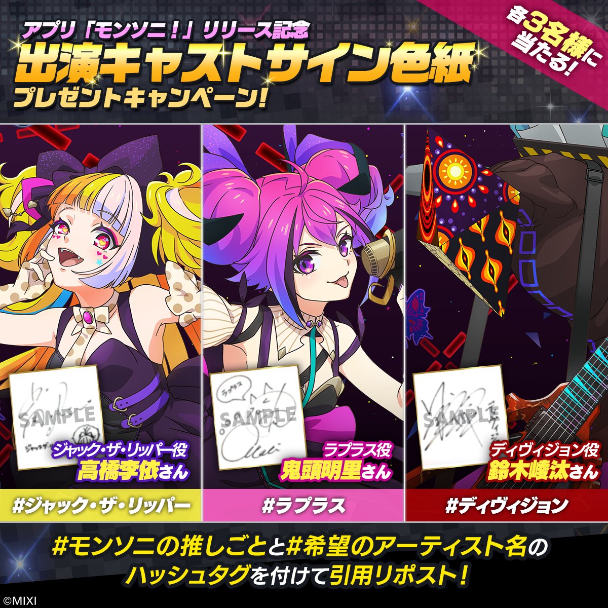 ✨アプリ モンソニ！ リリース記念✨／ サイン色紙プレゼント