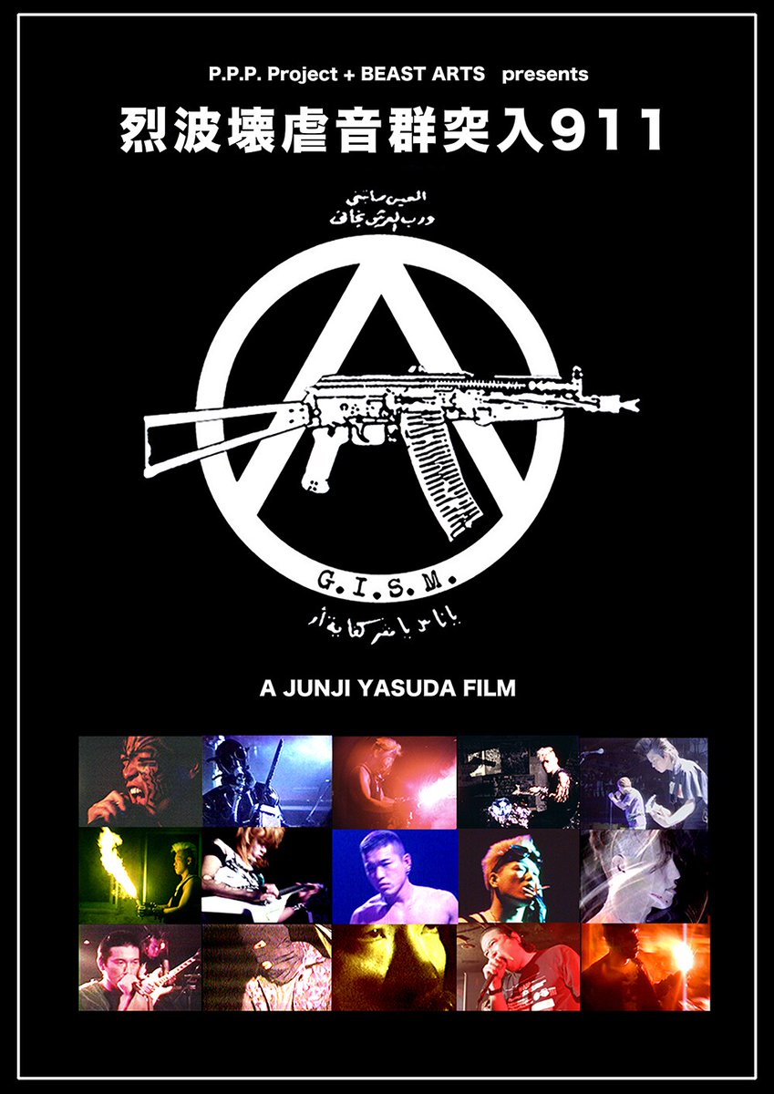 natalie_mu's tweet photo. 「烈波壊虐音群突入911」再び、G.I.S.M.の貴重映像集めた映画ついにソフト化
https://t.co/zQUNsv7beV

#gism #sakevi #beastarts #烈波壊虐音群突入911 https://t.co/QYVByzUJ0D