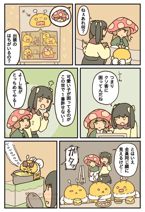 地雷ちゃんとはちビギニング③ 