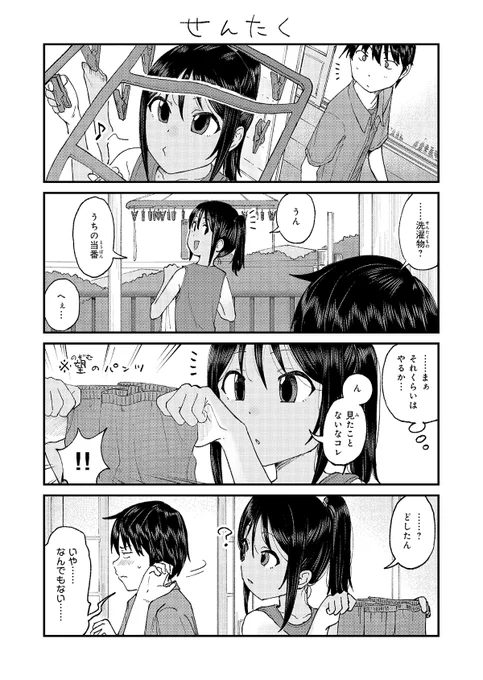 意外な素顔 
