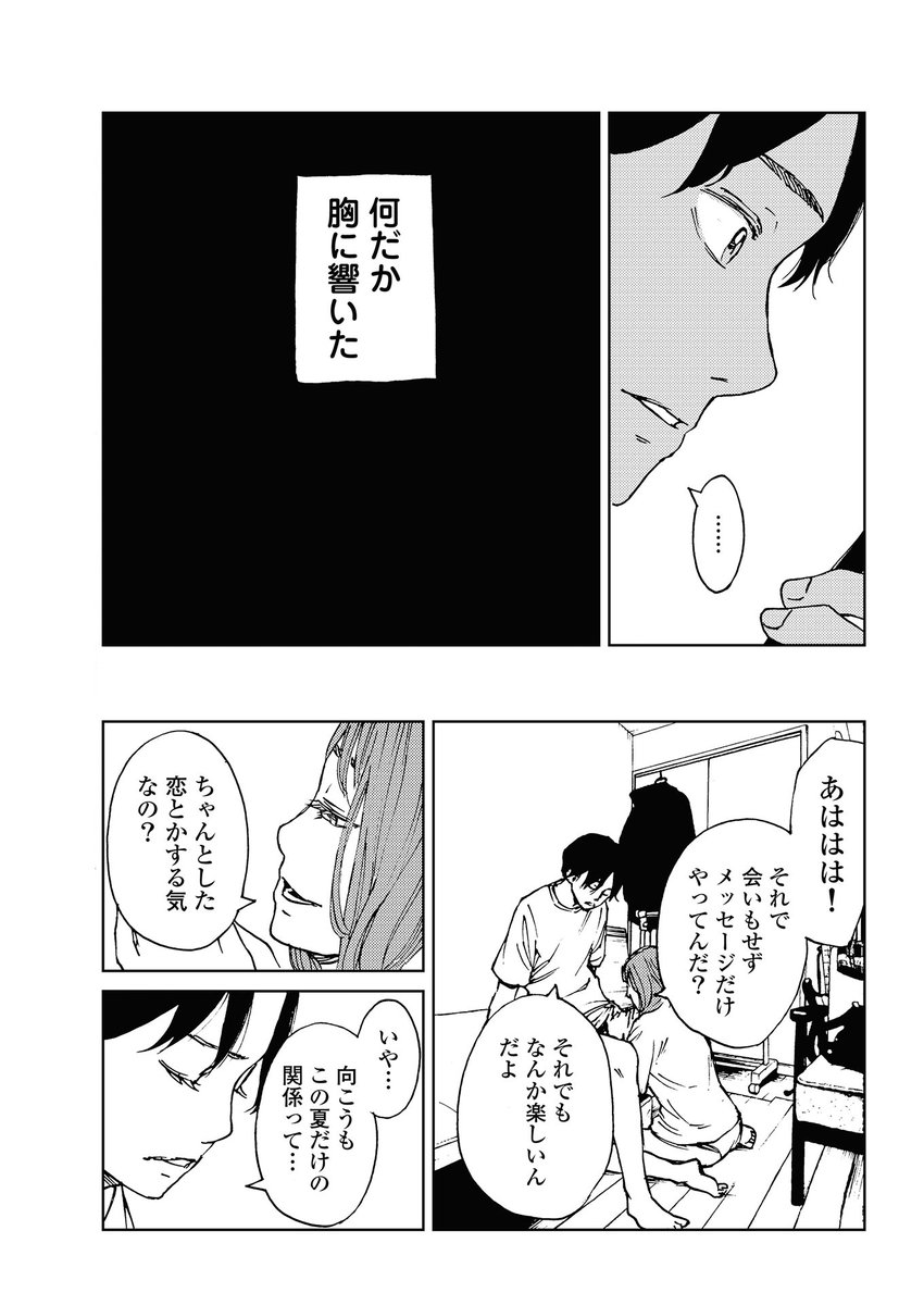 セフレの隣で見つけた恋【2/6】 