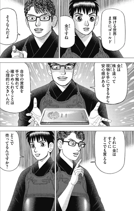 【円もドルもユーロも信用ならないと思ったら、「金」を買えって話。】6/6 