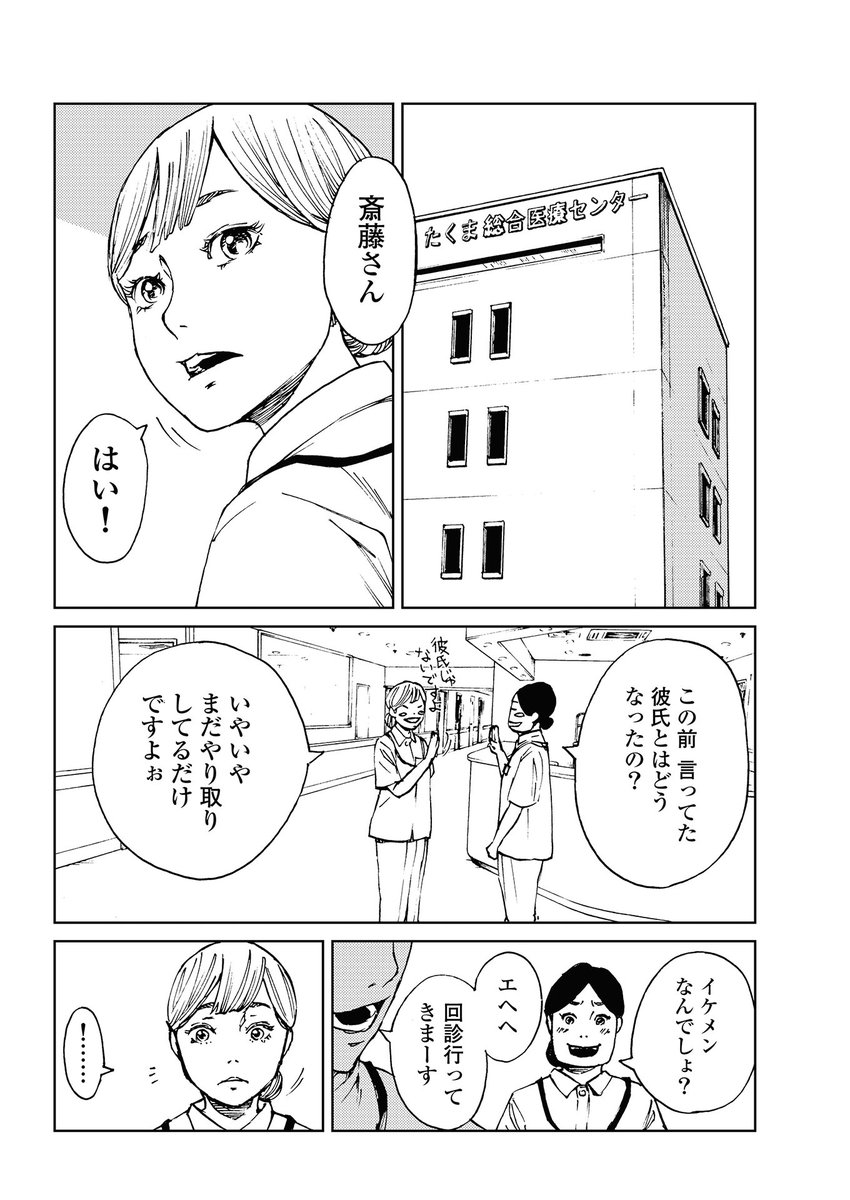 セフレの隣で見つけた恋【3/6】 