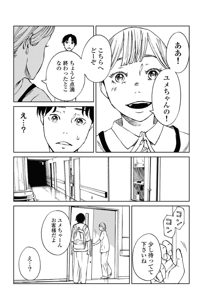 セフレの隣で見つけた恋【3/6】 
