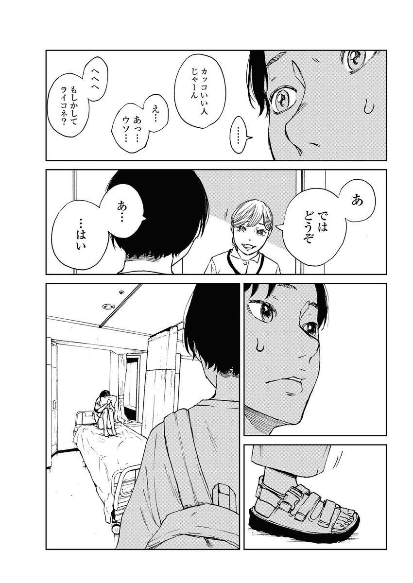セフレの隣で見つけた恋【4/6】 