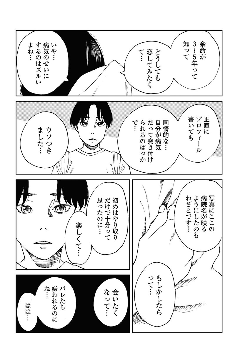 セフレの隣で見つけた恋【4/6】 