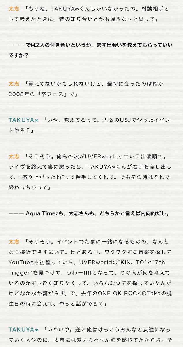 music_uw25's tweet photo. UVERworldのTAKUYA∞くんと
Aqua Timez太志さんの対談

凄く素敵な記事なので
読んだことない人にぜひ読んでほしい

https://t.co/kBtpMPDlEc https://t.co/cEsm2hs22g