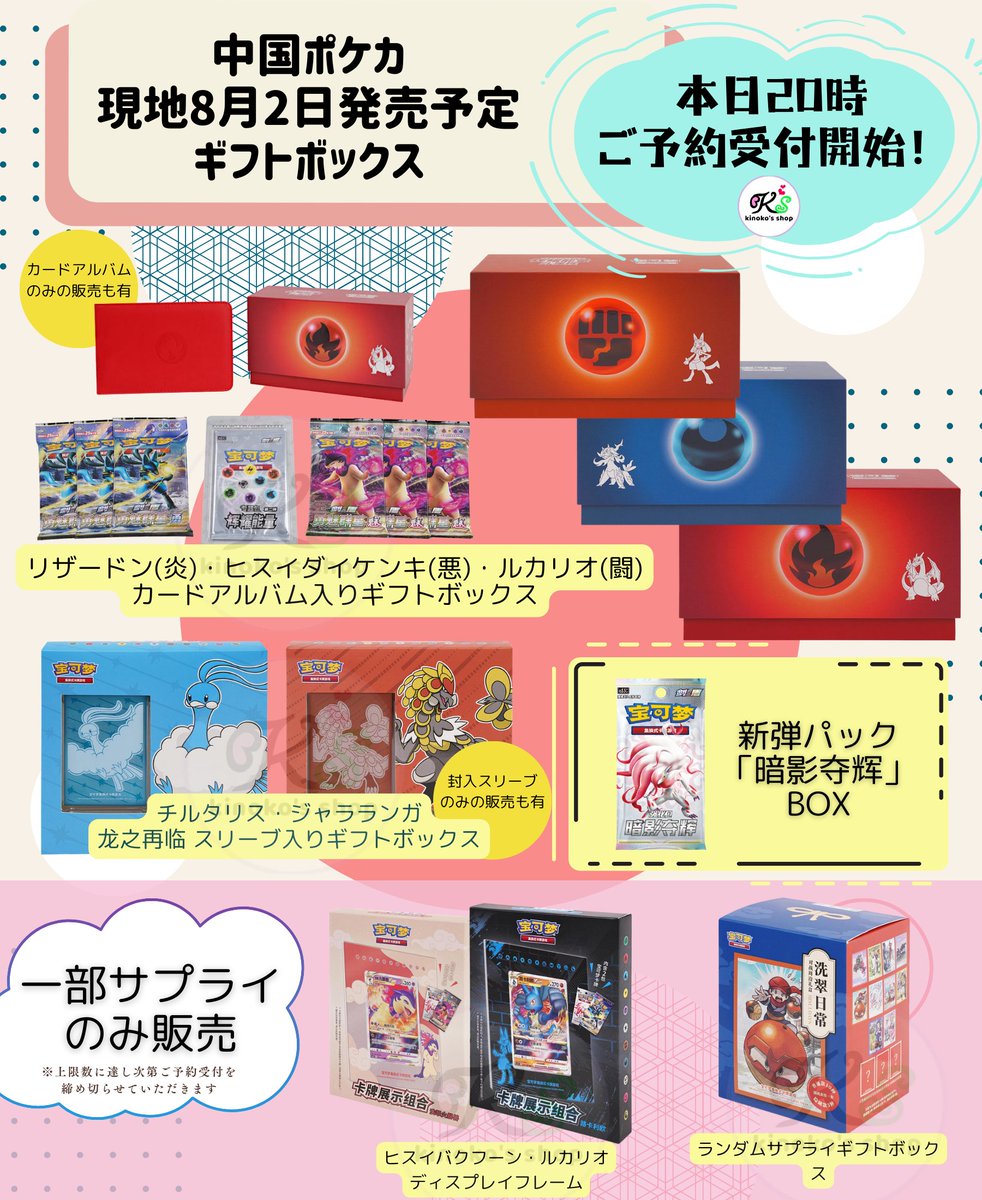 海外ポケカ ニュース🍄】 中国で8月2日に発売される新弾パック暗影夺辉