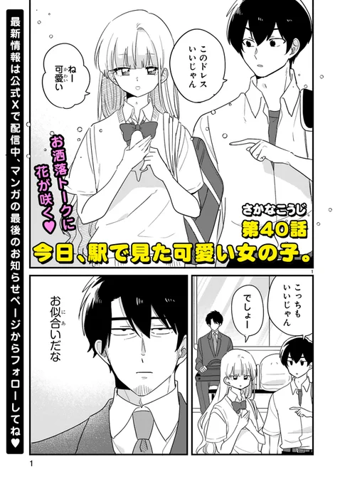 【7/11 更新】
✨コミックス第③巻 好評発売中!✨

『今日、駅で見た可愛い女の子。』
第40話
https://t.co/TFLjuu8OYr

可愛いあの子の手作り・紙の着せ替え人形❣️👧
用意された100着のドレス👗
よく見てみると…「なにげに○○〇〇じゃん」⁉️

#COMICポラリス 