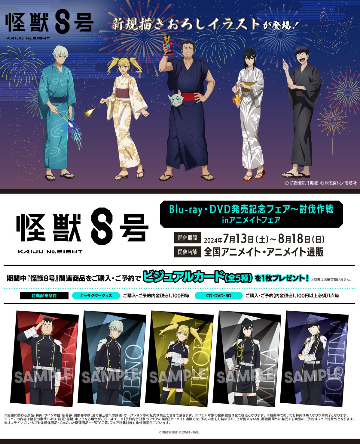 怪獣8号【公式】第1期総集編絶賛上映中！ on X: 