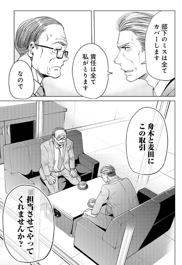 若い社員に任せてくれる部長の話 5/6 