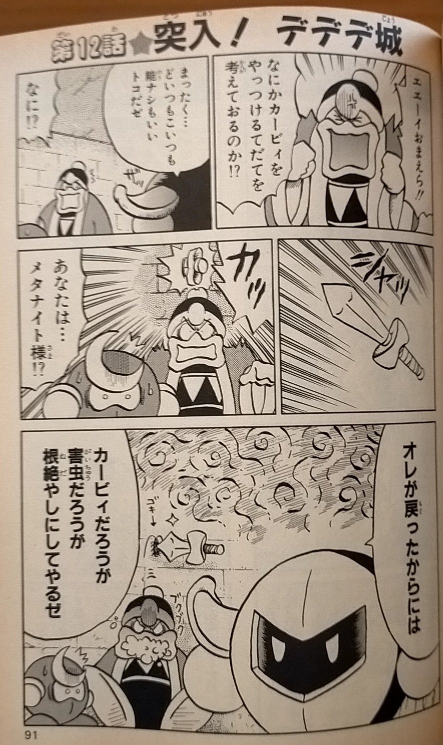 【中古】 星のカービィウキウキ大冒険 １/スクウェア・エニックス/タイジャンホクト 1989902813.jpg?1691113849