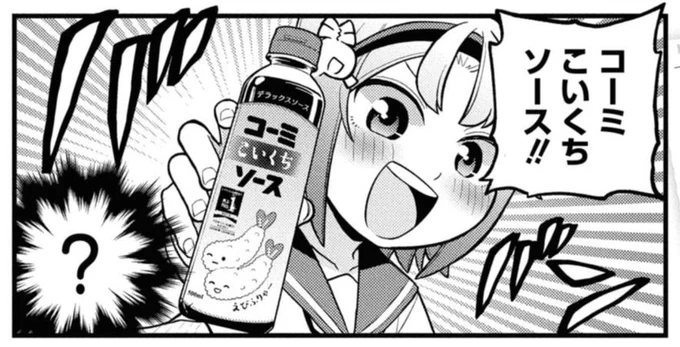 実は名古屋人が味噌より愛用してる「コーミソース」とは?(1/4) 
