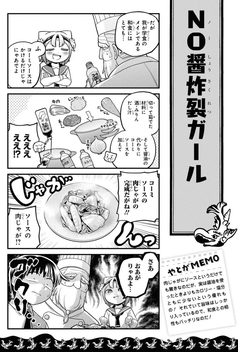 実は名古屋人が味噌より愛用してる「コーミソース」とは?(3/4) 