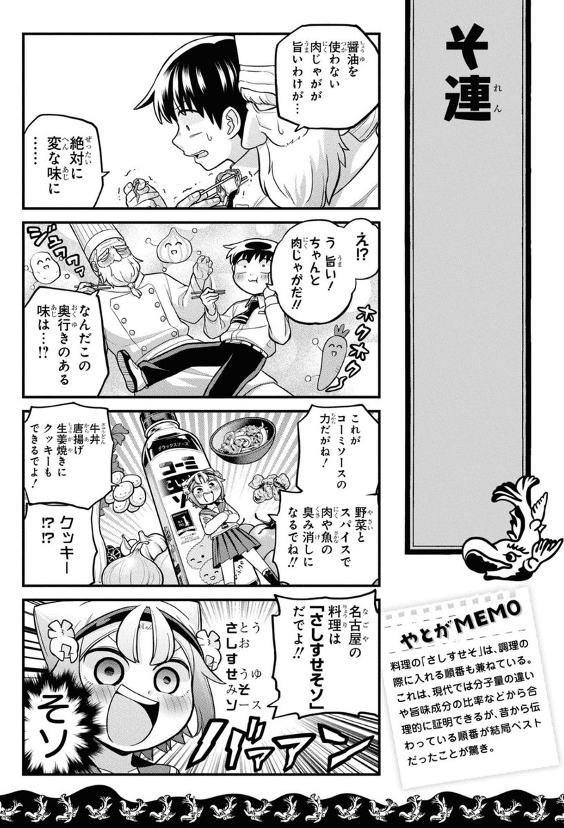 実は名古屋人が味噌より愛用してる「コーミソース」とは?(3/4) 